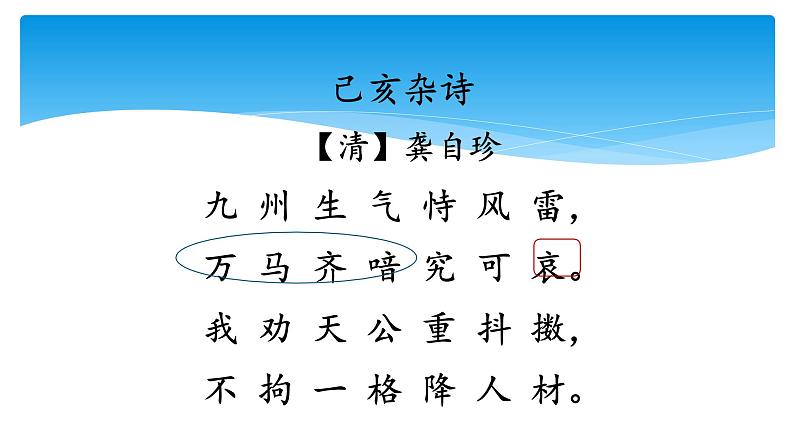五年级上册语文部编版12.古诗三首《己亥杂诗》 课件08