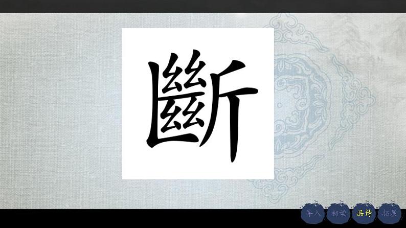 三年级上册 17 望天门山 课件第8页