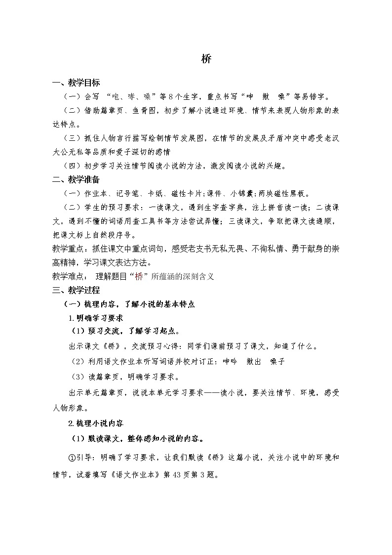 六年级上册 13《桥》教学设计第1页