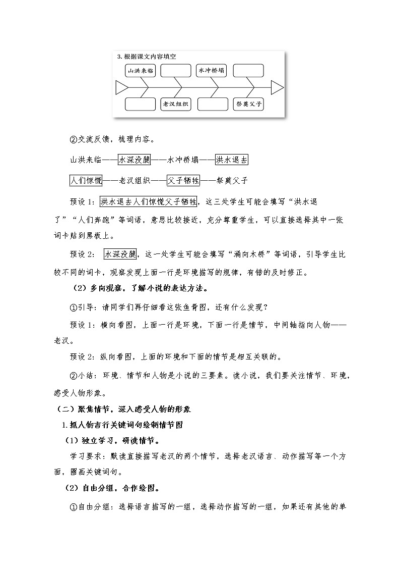 六年级上册 13《桥》教学设计第2页