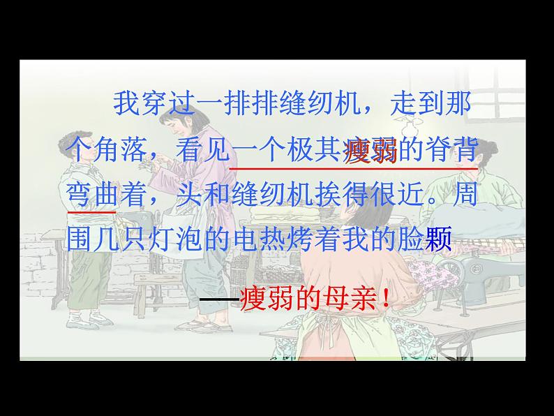 五年级上册语文人教部编版 18.慈母情深 课件04
