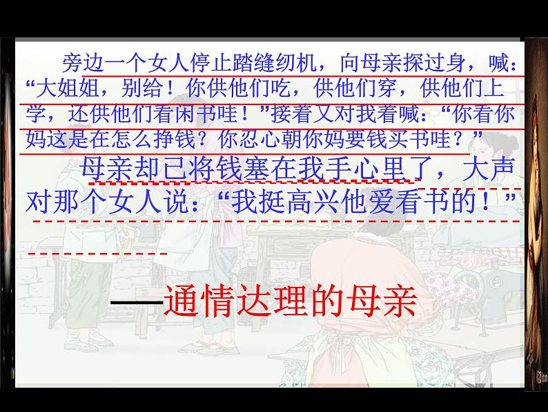 五年级上册语文人教部编版 18.慈母情深 课件08