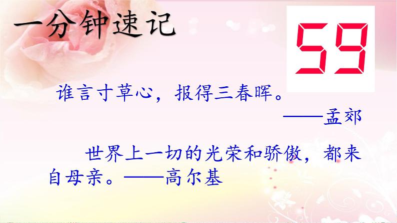 五年级上册语文人教部编版 18.慈母情深 课件03