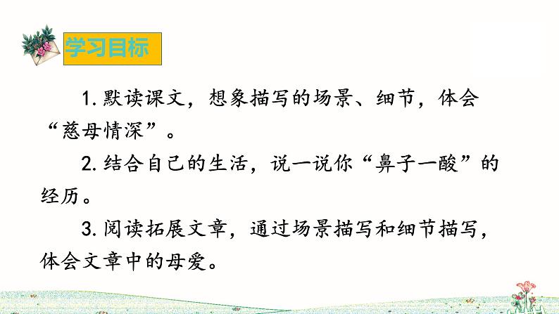 五年级上册语文人教部编版 18.慈母情深 课件05