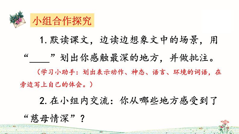 五年级上册语文人教部编版 18.慈母情深 课件06