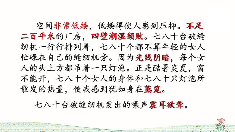 五年级上册语文人教部编版 18.慈母情深 课件07