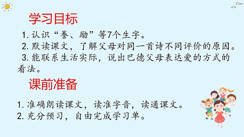 五年级上册语文人教部编版 20.“精彩极了”和“糟糕透了” 课件第2页