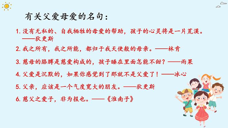 五年级上册语文人教部编版 20.“精彩极了”和“糟糕透了” 课件第4页