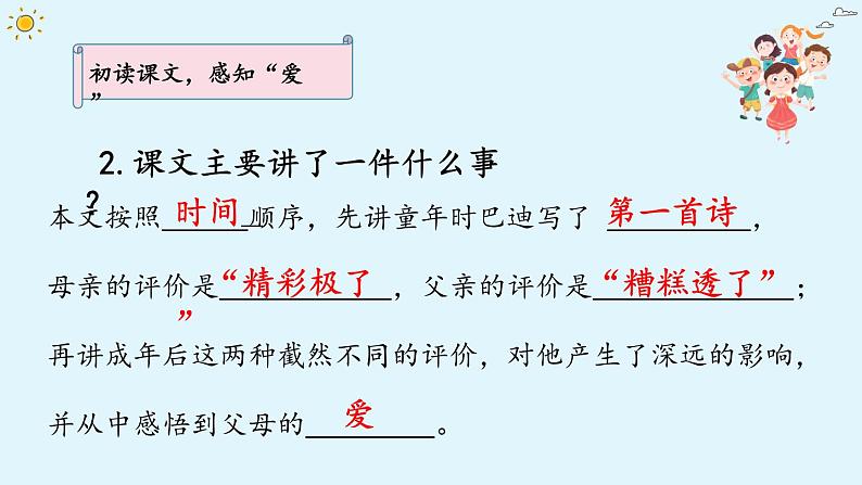 五年级上册语文人教部编版 20.“精彩极了”和“糟糕透了” 课件第7页