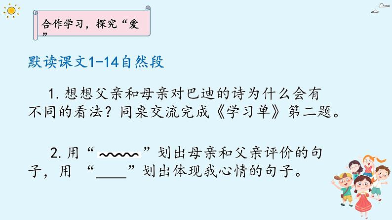 五年级上册语文人教部编版 20.“精彩极了”和“糟糕透了” 课件第8页