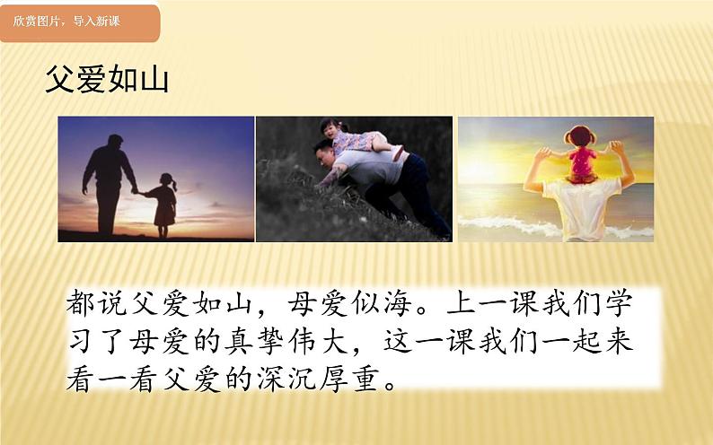 五年级上册语文人教部编版 19.父爱之舟 课件03