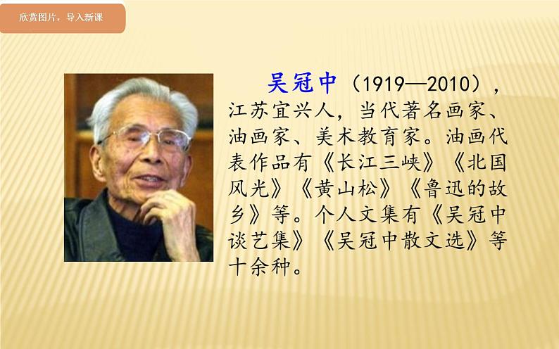 五年级上册语文人教部编版 19.父爱之舟 课件04