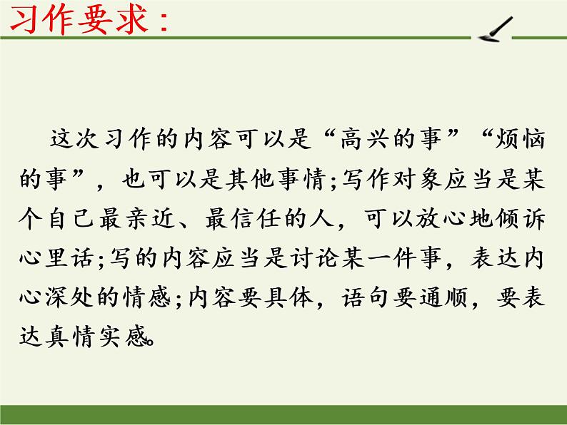 五年级上册语文人教部编版 习作:我想对您说 课件03