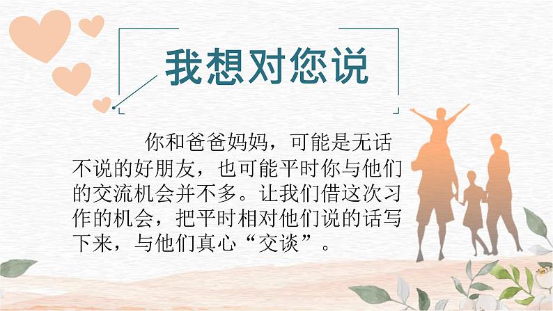 五年级上册语文人教部编版 习作:我想对您说 课件02