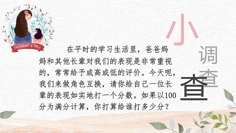 五年级上册语文人教部编版 习作:我想对您说 课件03