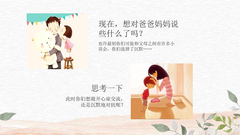 五年级上册语文人教部编版 习作:我想对您说 课件04