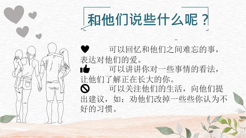 五年级上册语文人教部编版 习作:我想对您说 课件05