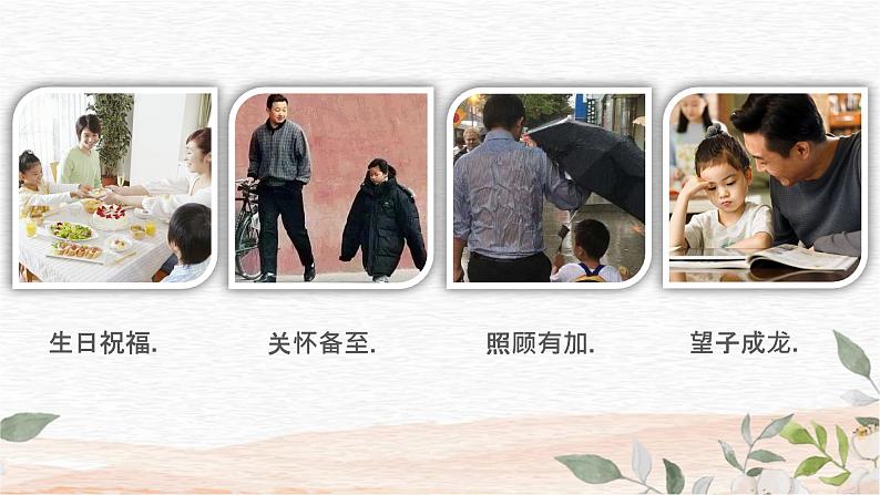五年级上册语文人教部编版 习作:我想对您说 课件07