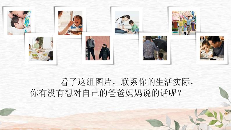 五年级上册语文人教部编版 习作:我想对您说 课件08
