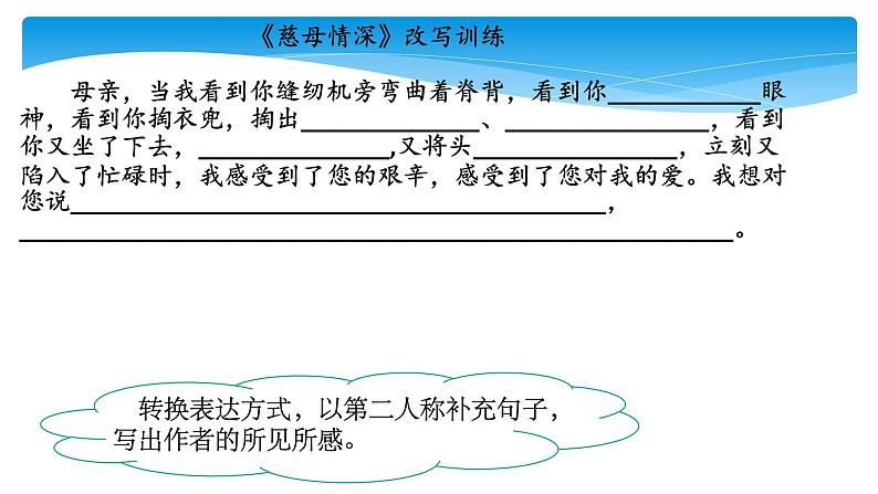 五年级上册语文人教部编版 习作:我想对您说 课件06