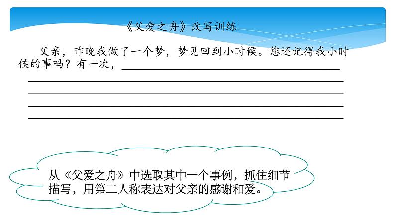 五年级上册语文人教部编版 习作:我想对您说 课件07