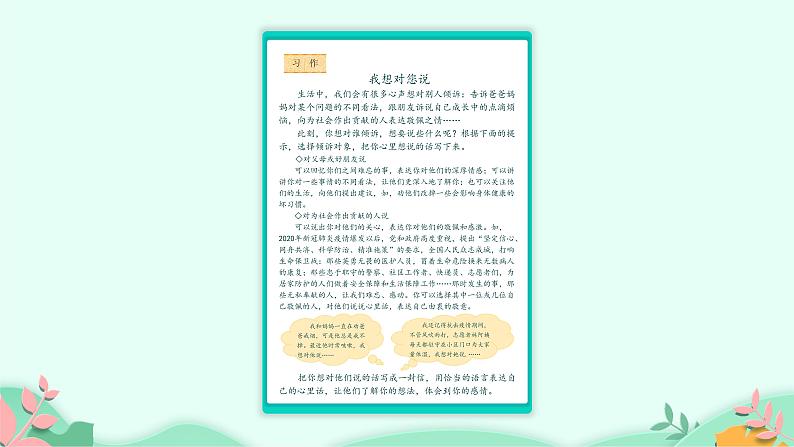 五年级上册语文人教部编版 习作:我想对您说 课件第4页