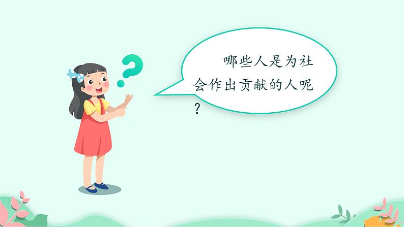五年级上册语文人教部编版 习作:我想对您说 课件第6页