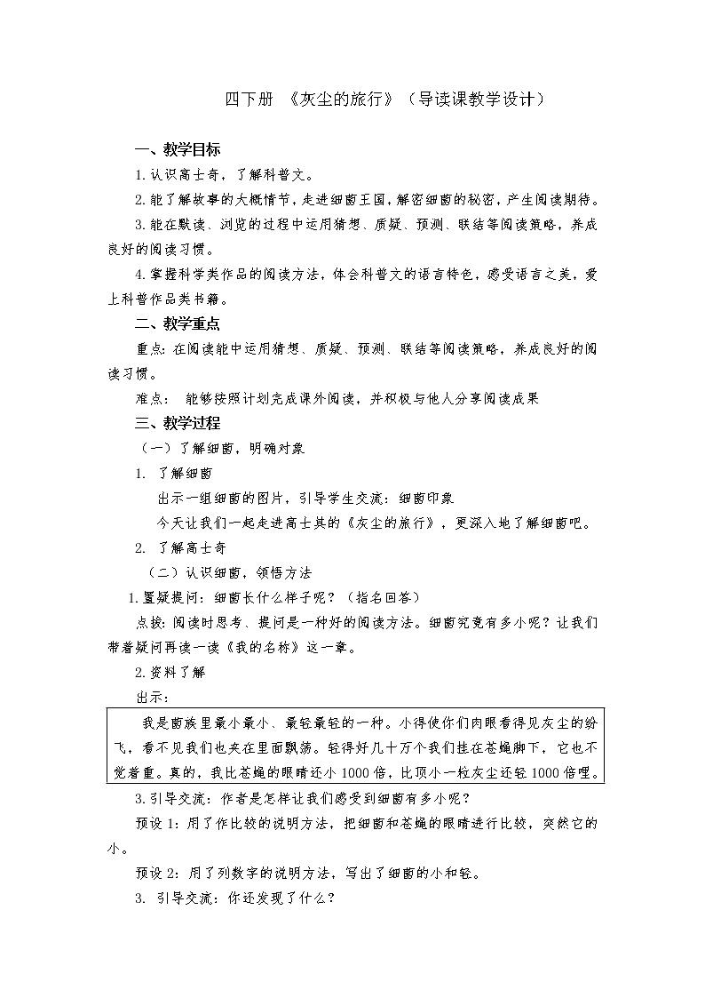 部编版四年级语文下册 课外阅读《灰尘的旅行》导读课教案01