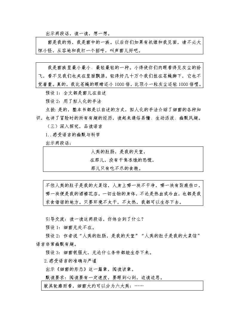 部编版四年级语文下册 课外阅读《灰尘的旅行》导读课教案02