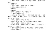 2020-2021学年习作：我们眼中的缤纷世界教案