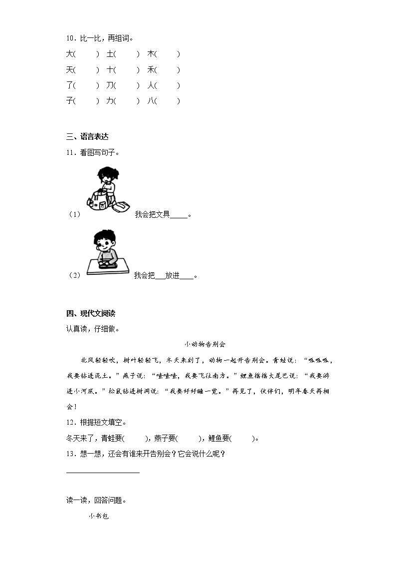 部编版语文一年级上册期末必刷题(十一)第2页