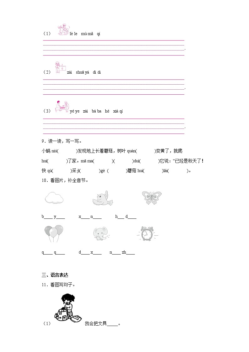 部编版语文一年级上册期末必刷题(十二)第2页