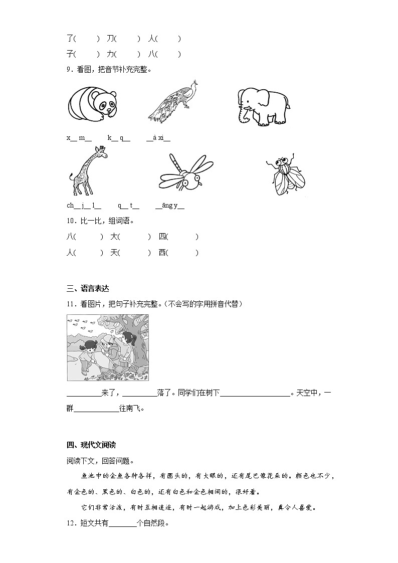 部编版语文一年级上册期末必刷题(十四)02