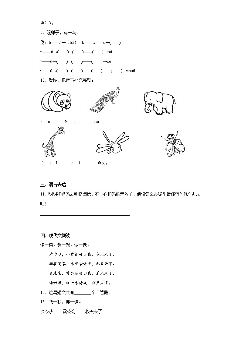 部编版语文一年级上册期末必刷题(十)第2页