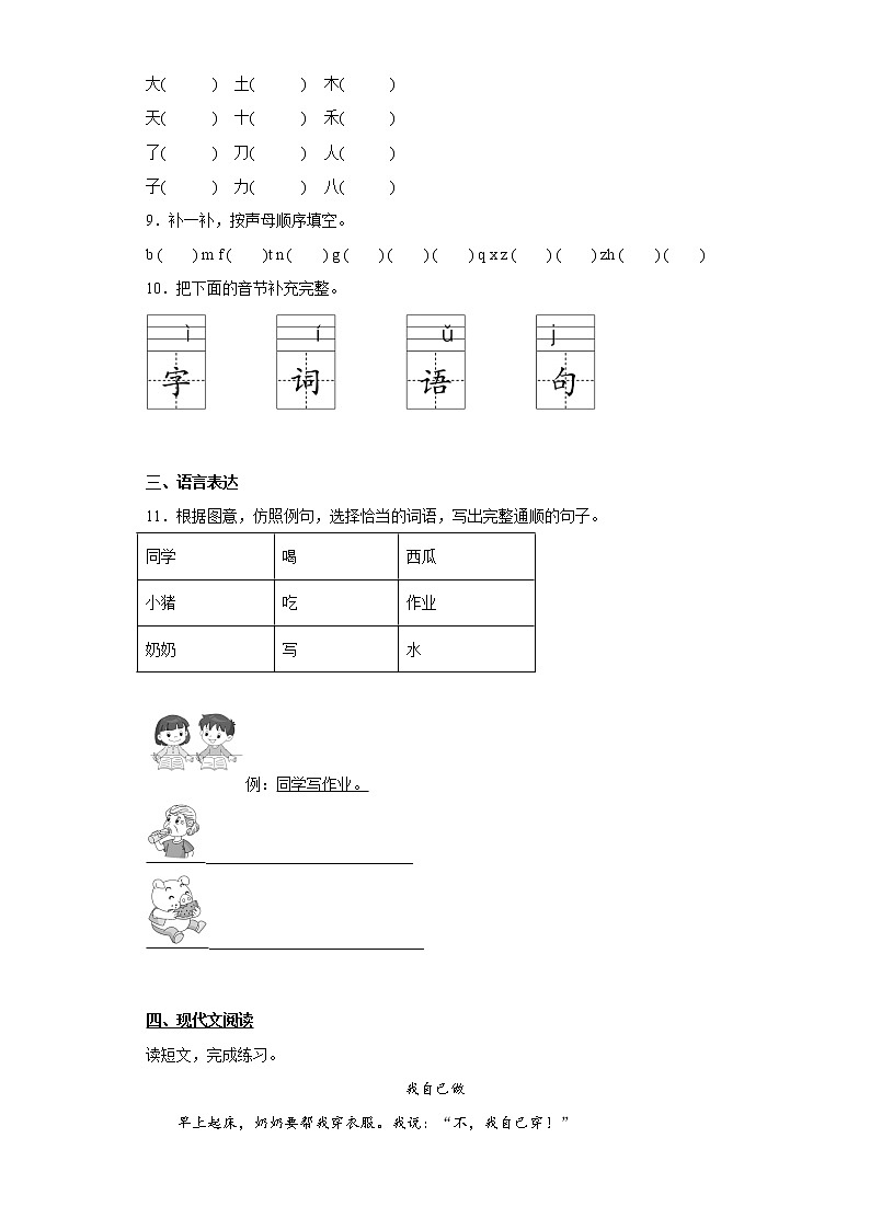部编版语文一年级上册期末必刷题(四)第2页