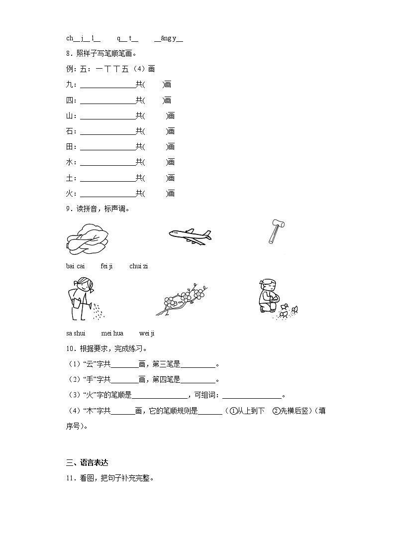 部編版語文一年級上冊期末必刷題（三）第2頁