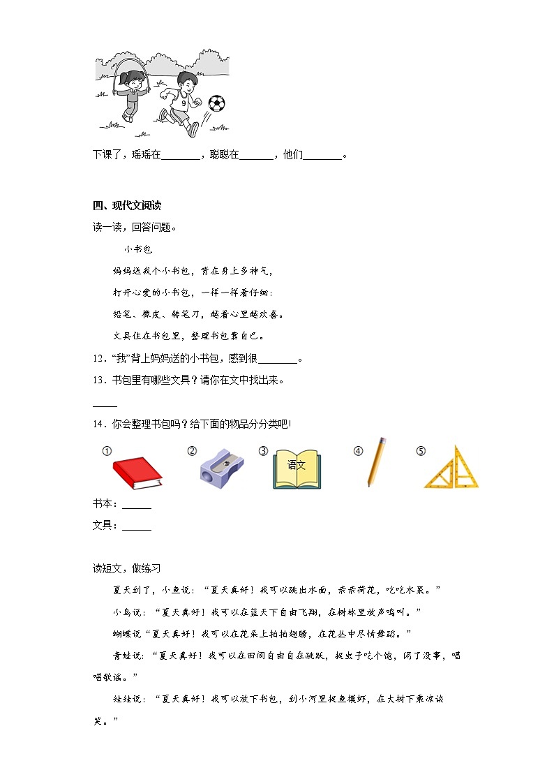 部編版語文一年級上冊期末必刷題（三）第3頁