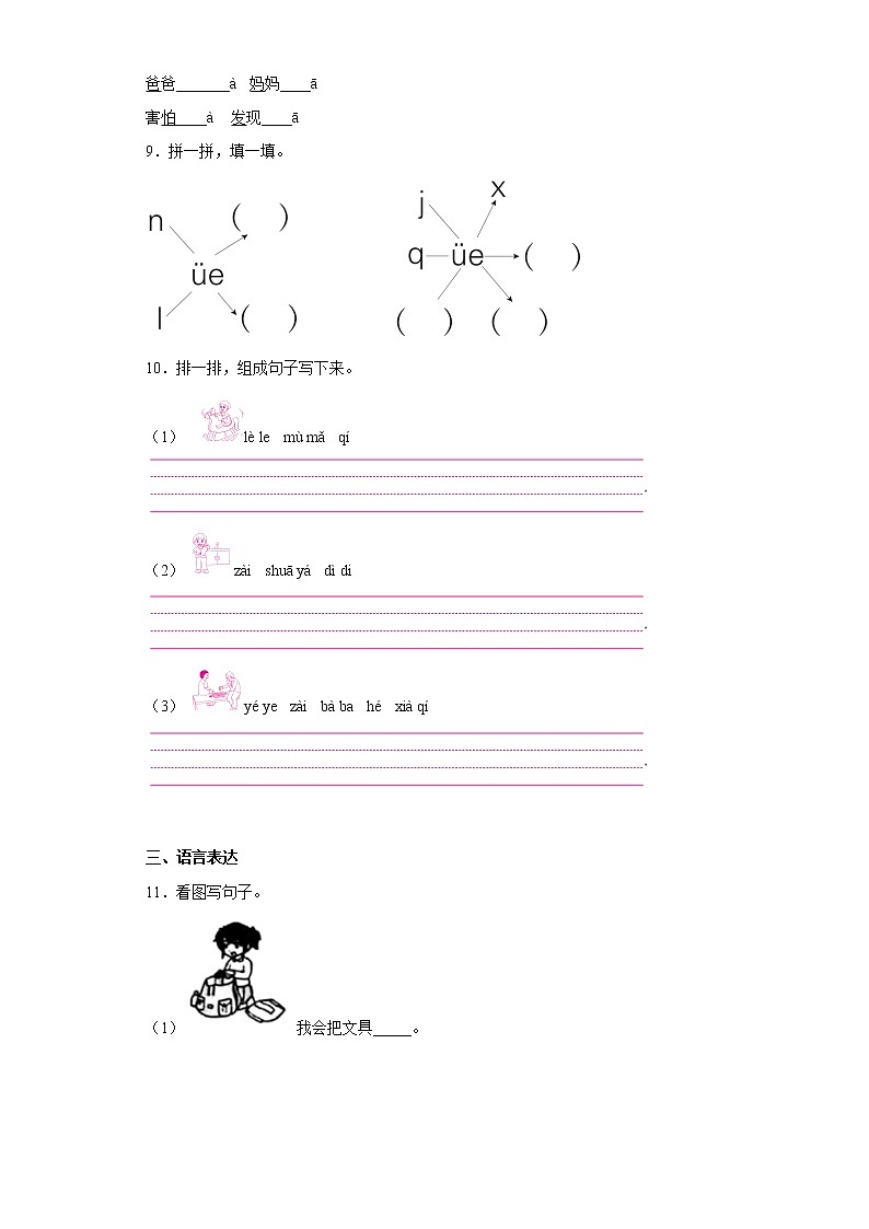 部編版語(yǔ)文一年級(jí)上冊(cè)期末必刷題（二十）第2頁(yè)