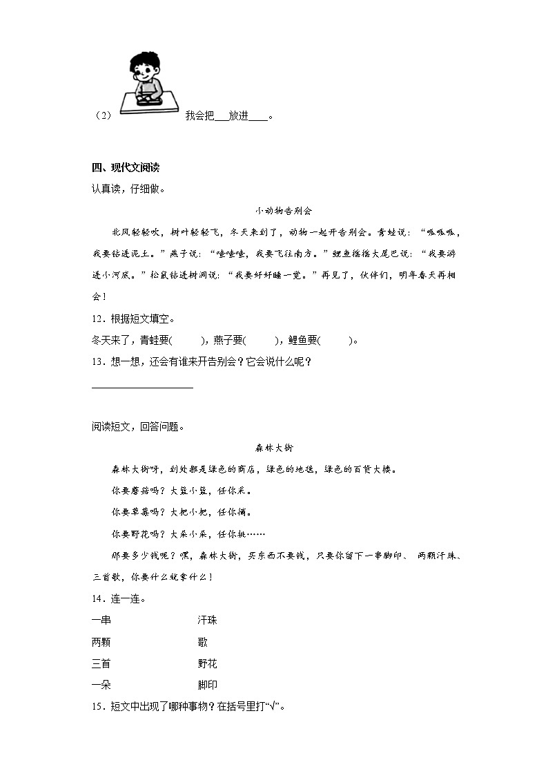 部編版語(yǔ)文一年級(jí)上冊(cè)期末必刷題（二十）第3頁(yè)
