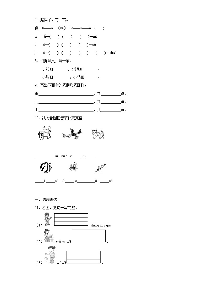 部编版语文一年级上册期末必刷题(十九)第2页