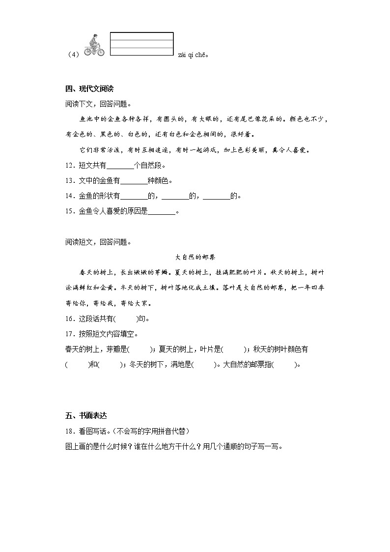 部编版语文一年级上册期末必刷题(十九)第3页