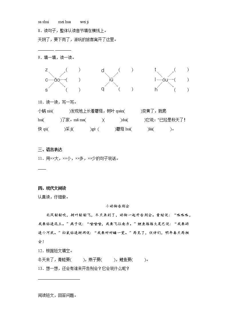 部编版语文一年级上册期末必刷题(一)第2页