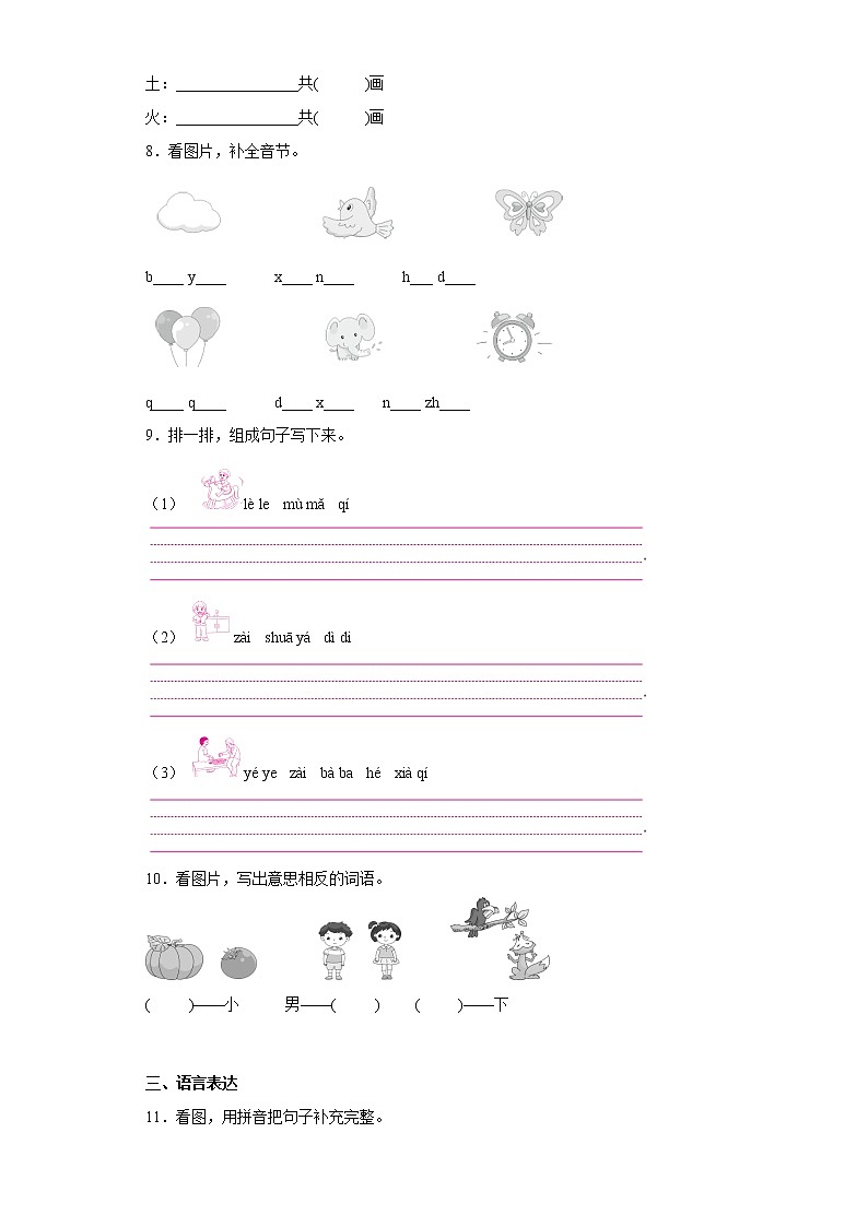 部编版语文一年级上册期末必刷题(九)第2页