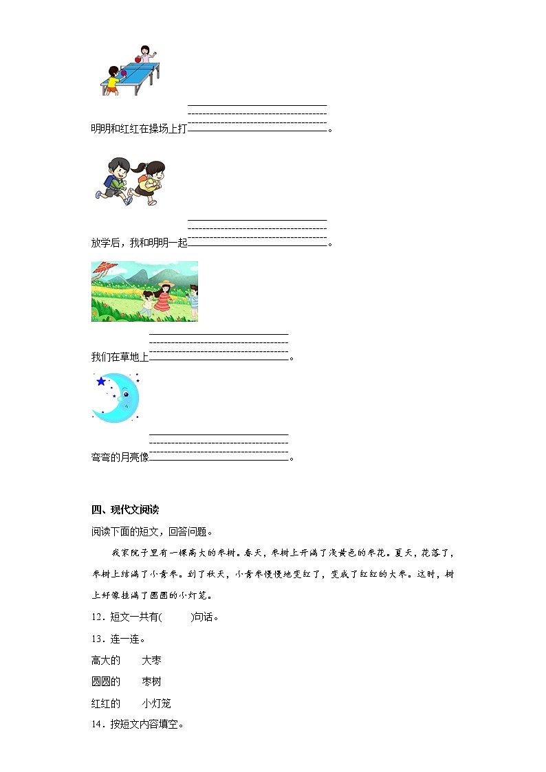 部编版语文一年级上册期末必刷题(九)第3页