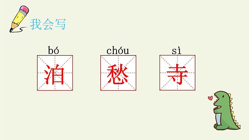 五年级上册语文人教部编版 21.古诗词三首《枫桥夜泊》 课件04