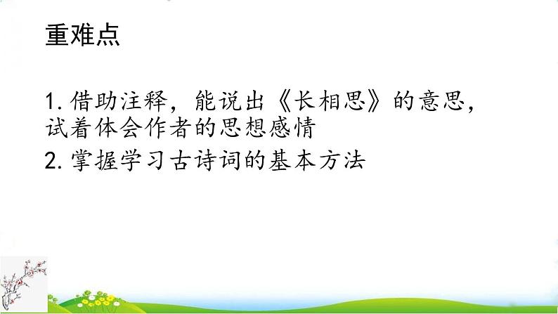 五年级上册语文人教部编版 21.古诗词三首《长相思》  课件03