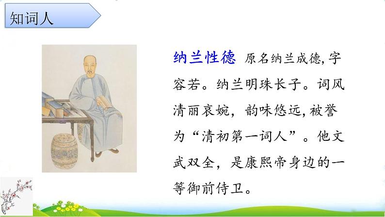 五年级上册语文人教部编版 21.古诗词三首《长相思》  课件04