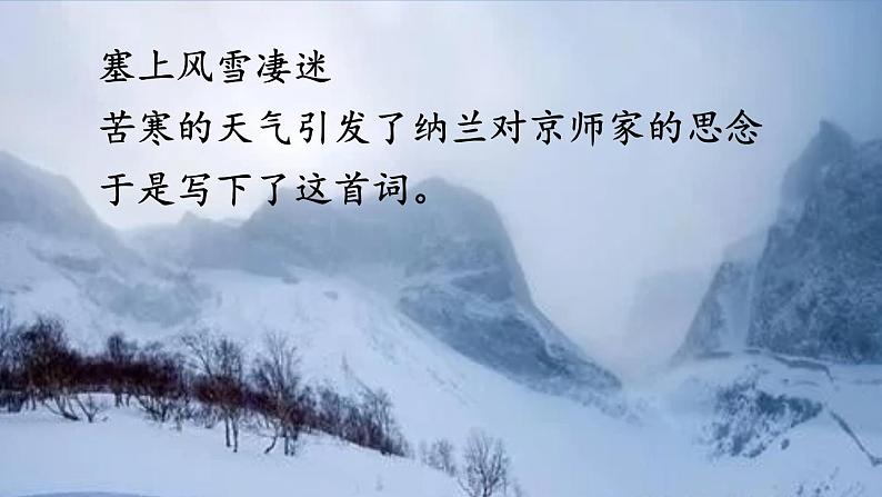 五年级上册语文人教部编版 21.古诗词三首《长相思》  课件06