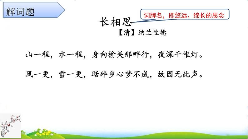 五年级上册语文人教部编版 21.古诗词三首《长相思》  课件08