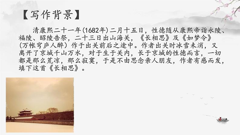 五年级上册语文人教部编版 21.古诗词三首《长相思》 课件第4页